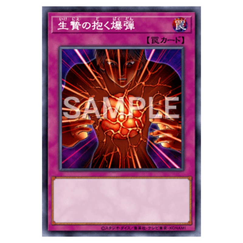 PGB1-JP048｜生贄の抱く爆弾｜db.yugioh-card.com