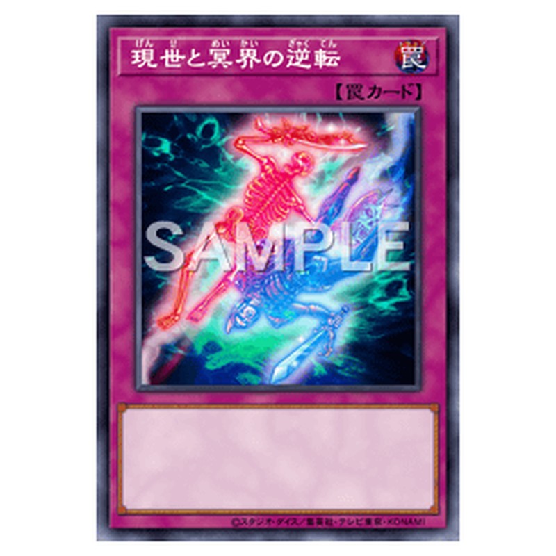 PGB1-JP049｜現世と冥界の逆転｜db.yugioh-card.com