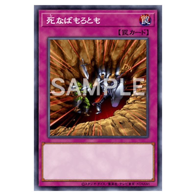 PGB1-JP050｜死なばもろとも｜db.yugioh-card.com