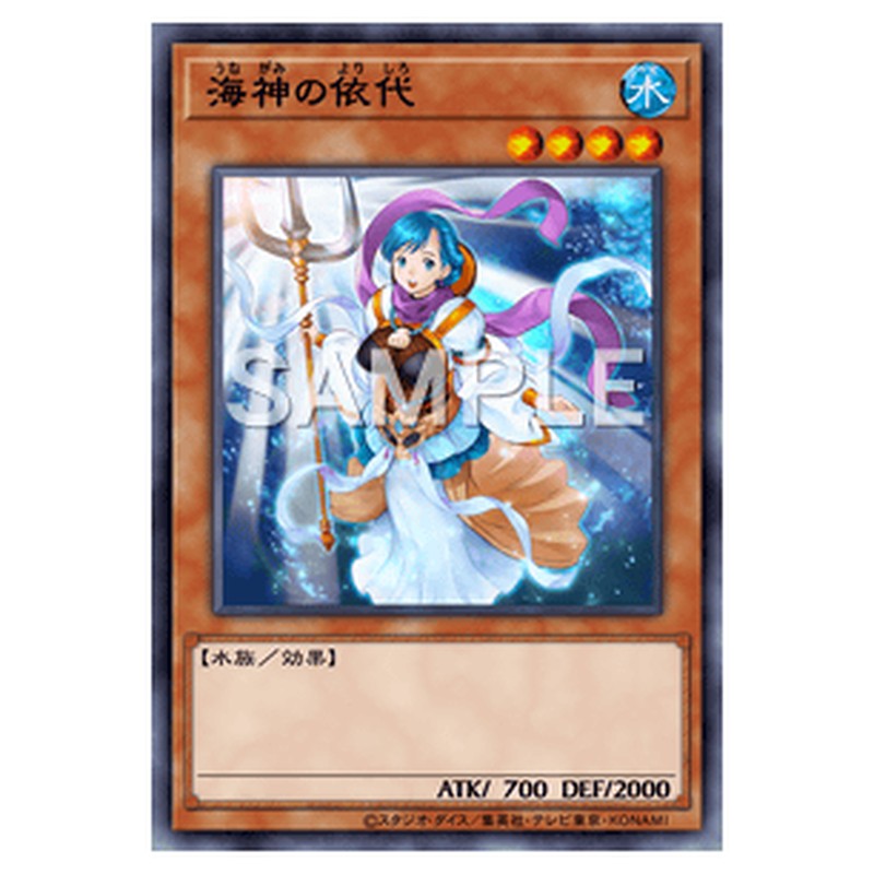 VJMP-JP209｜海神の依代｜db.yugioh-card.com