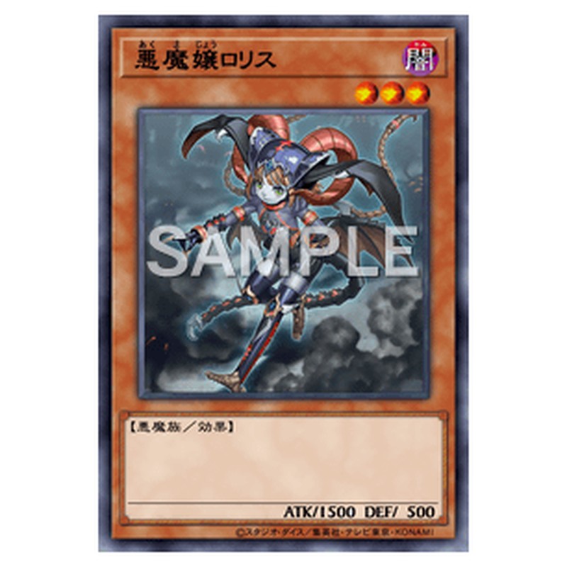 VJMP-JP216｜悪魔嬢ロリス｜db.yugioh-card.com
