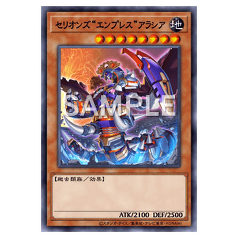 POTE-JP008｜セリオンズ“エンプレス”アラシア｜db.yugioh-card.com