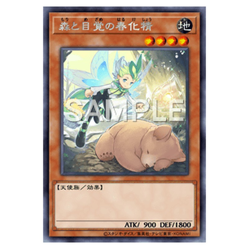 POTE-JP017｜森と目覚の春化精｜db.yugioh-card.com