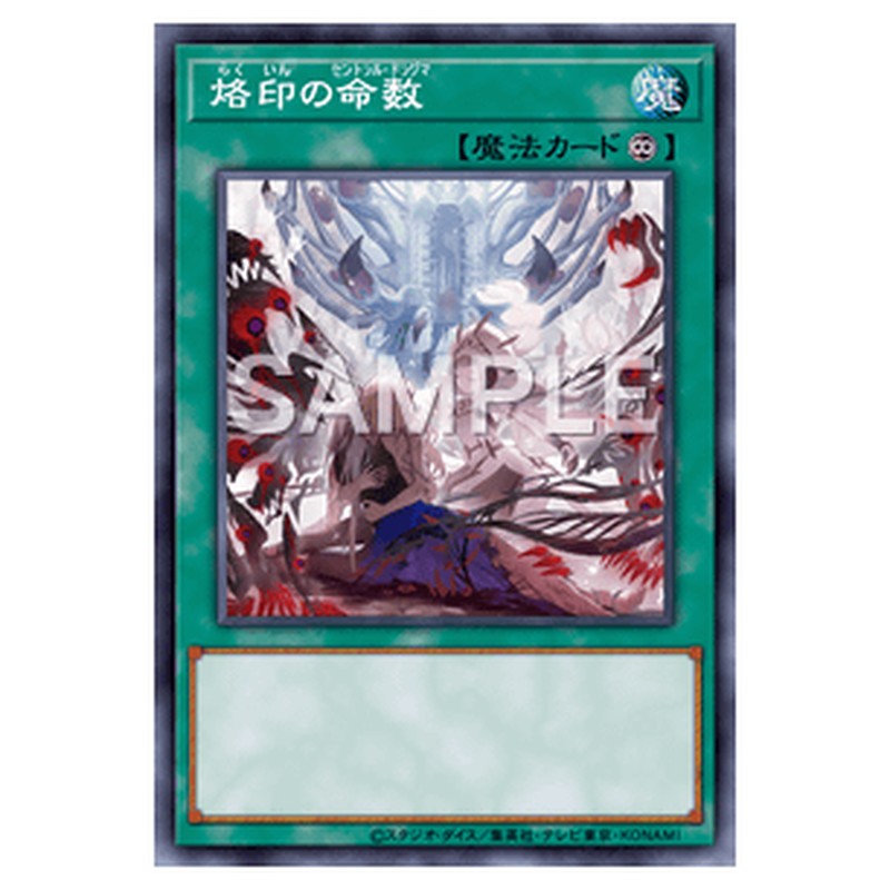 POTE-JP058｜烙印の命数｜db.yugioh-card.com