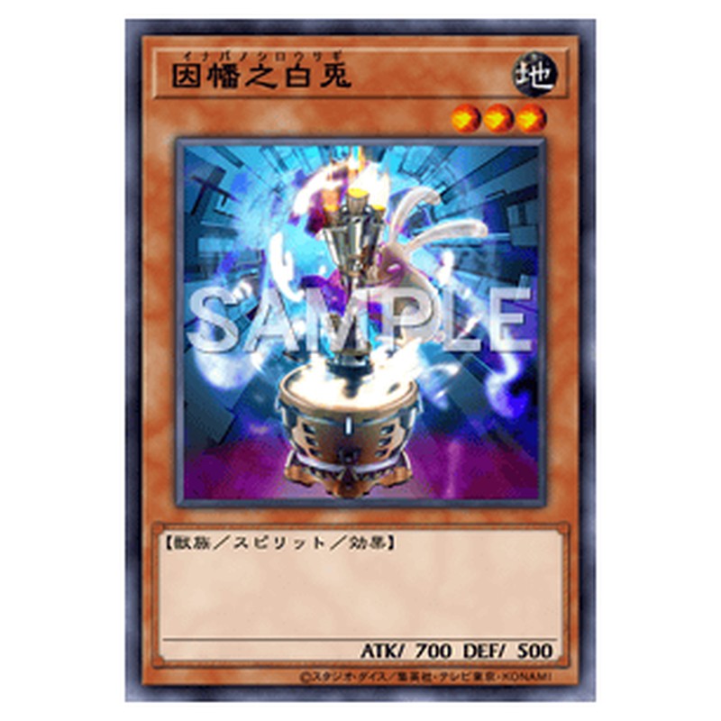 MA-16｜因幡之白兎｜db.yugioh-card.com
