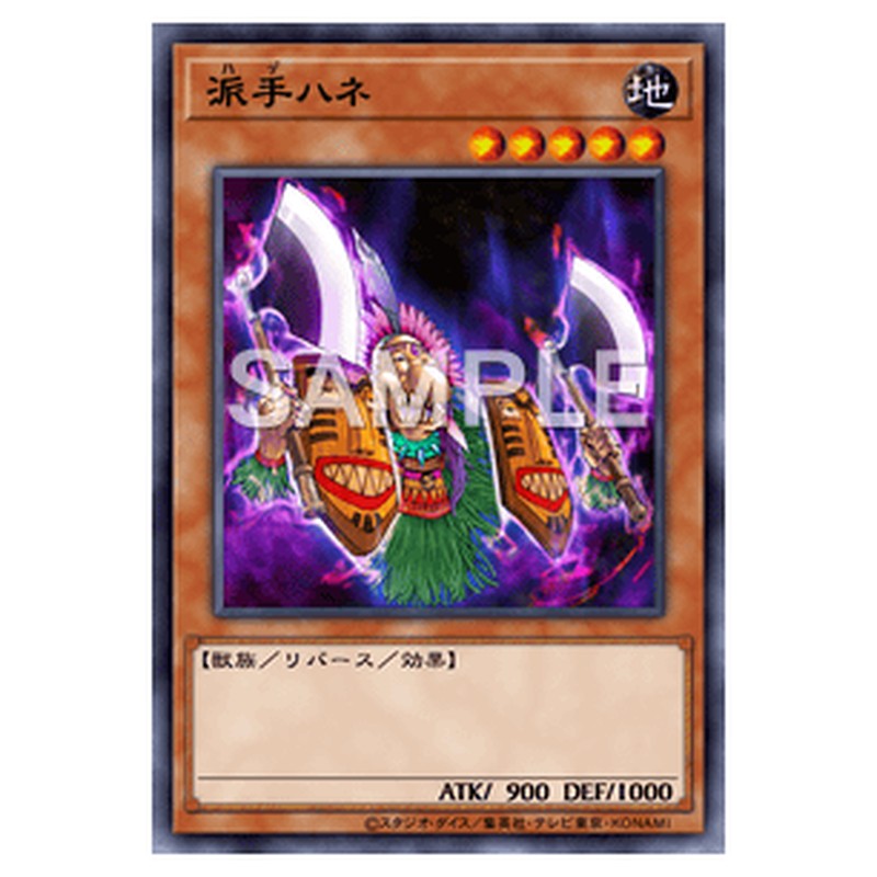 SOD-JP032｜派手ハネ｜db.yugioh-card.com