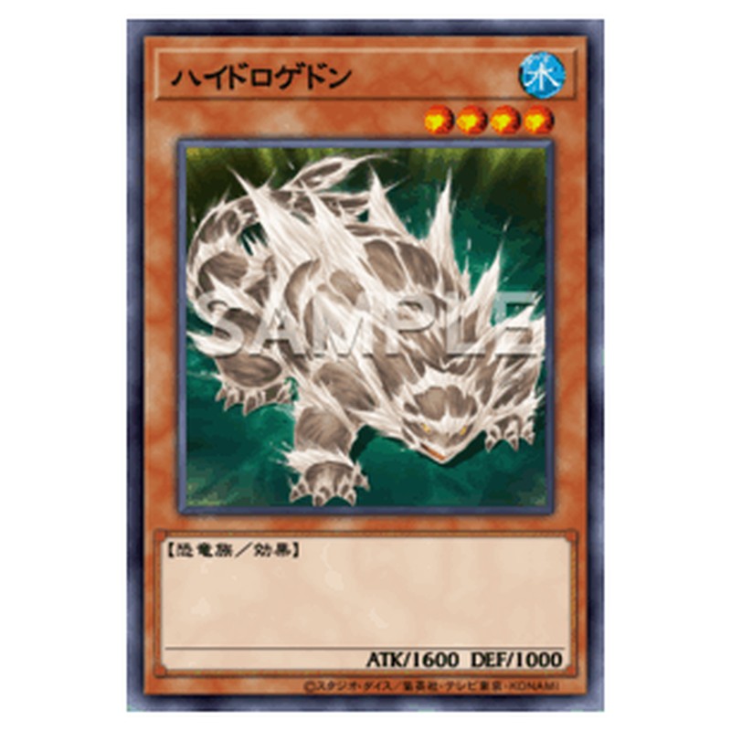 EEN-JP013｜ハイドロゲドン｜db.yugioh-card.com