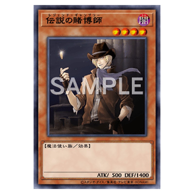 GLAS-JP031｜伝説の賭博師｜db.yugioh-card.com