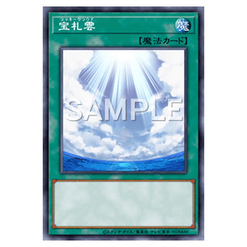 GLAS-JP050｜宝札雲｜db.yugioh-card.com
