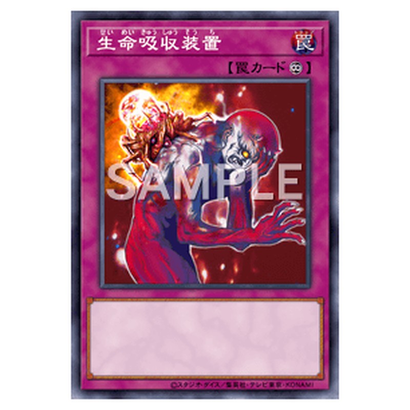 SC-12｜生命吸収装置｜db.yugioh-card.com