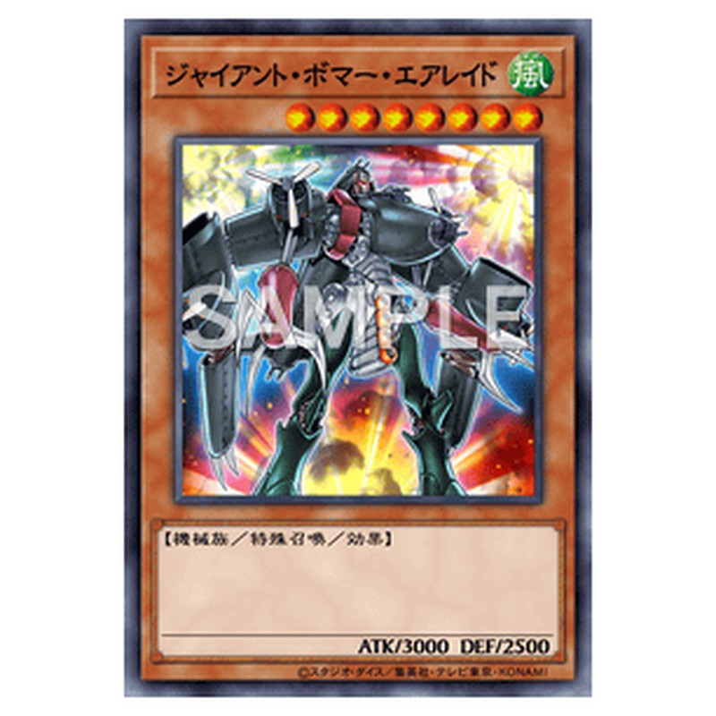 CRMS-JP016｜ジャイアント・ボマー・エアレイド｜db.yugioh-card.com