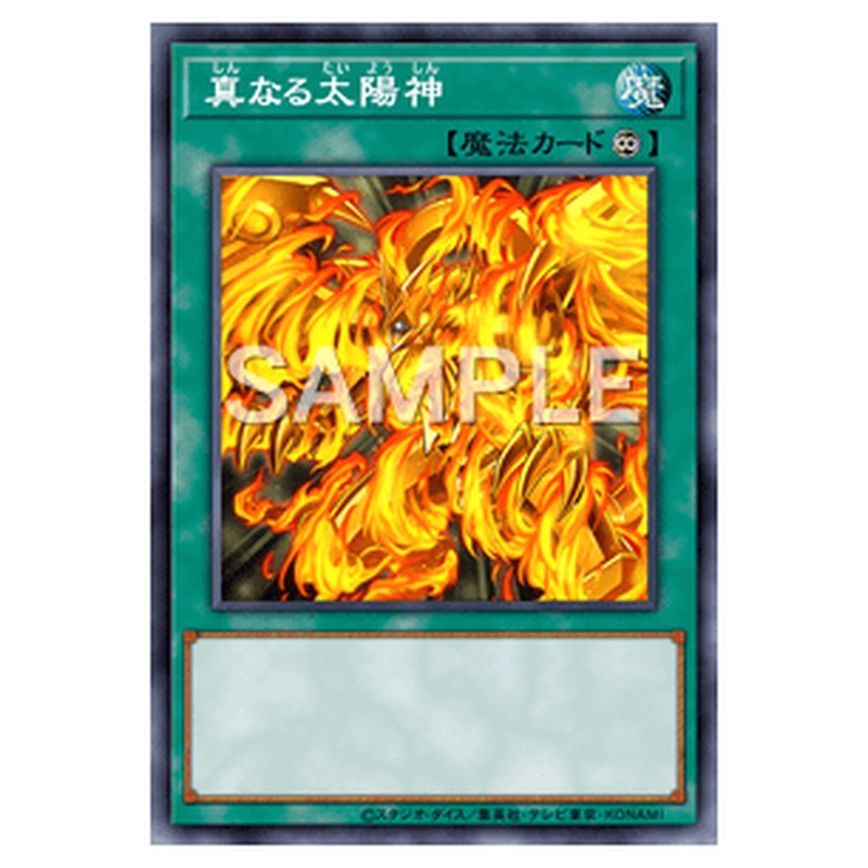 WPP3-JP052｜真なる太陽神｜db.yugioh-card.com