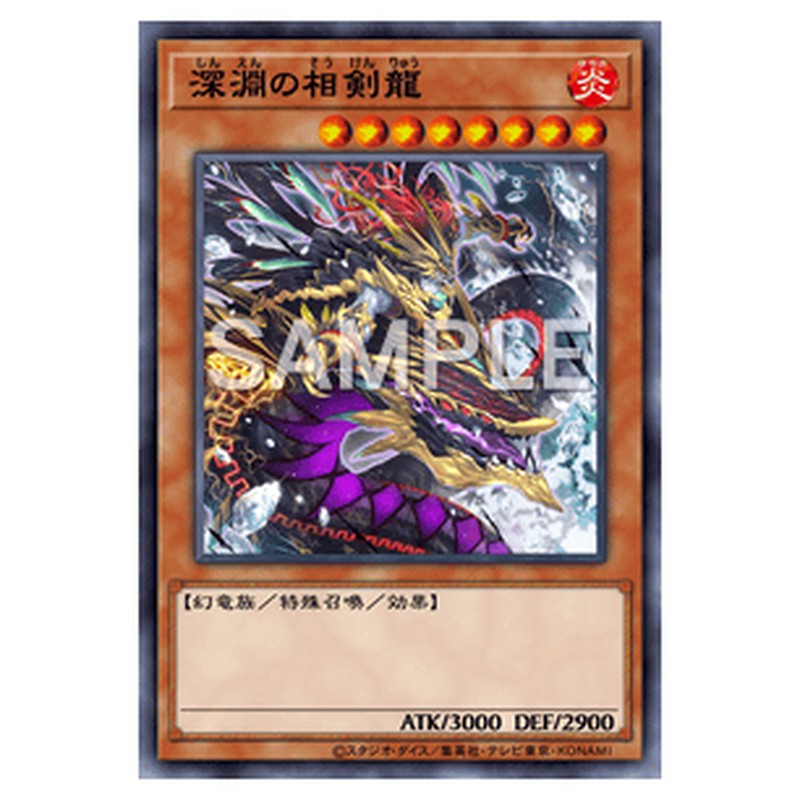 PHHY-JP005｜深淵の相剣龍｜db.yugioh-card.com