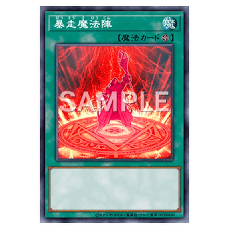 SLF1-JP031｜暴走魔法陣｜db.yugioh-card.com