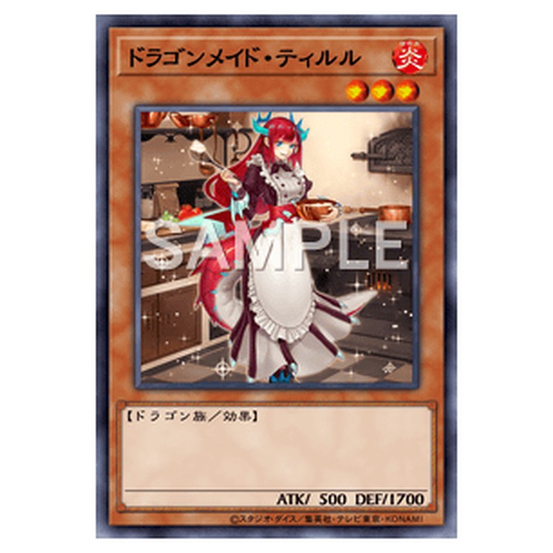 SLF1-JP060｜ドラゴンメイド・ティルル｜db.yugioh-card.com