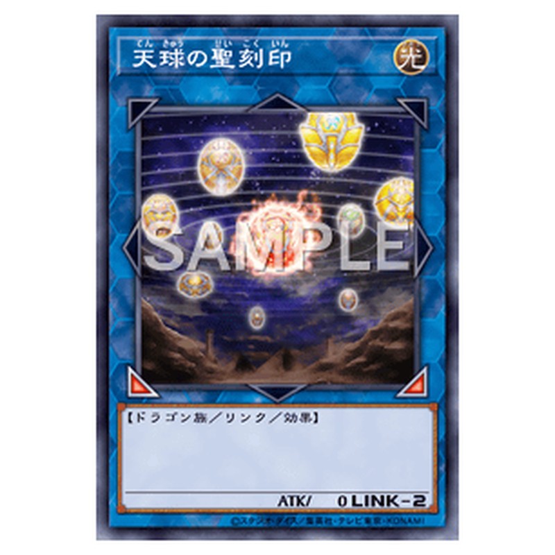 SLF1-JP094｜天球の聖刻印｜db.yugioh-card.com