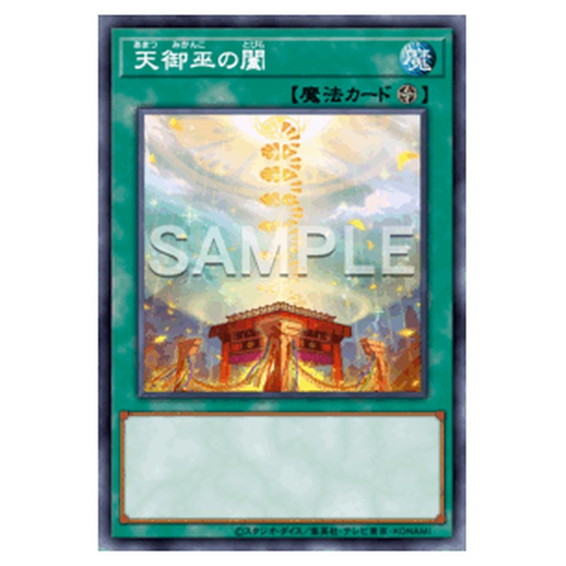 DBAD-JP028｜天御巫の闔｜db.yugioh-card.com