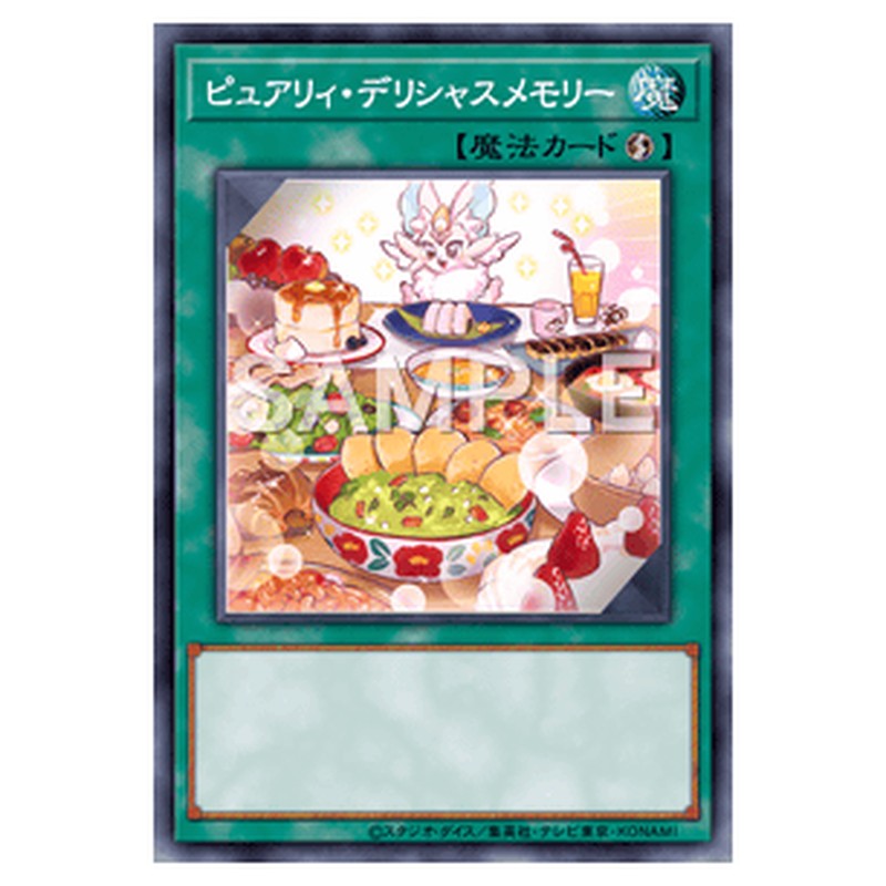 DBAD-JP023｜ピュアリィ・デリシャスメモリー｜db.yugioh-card.com