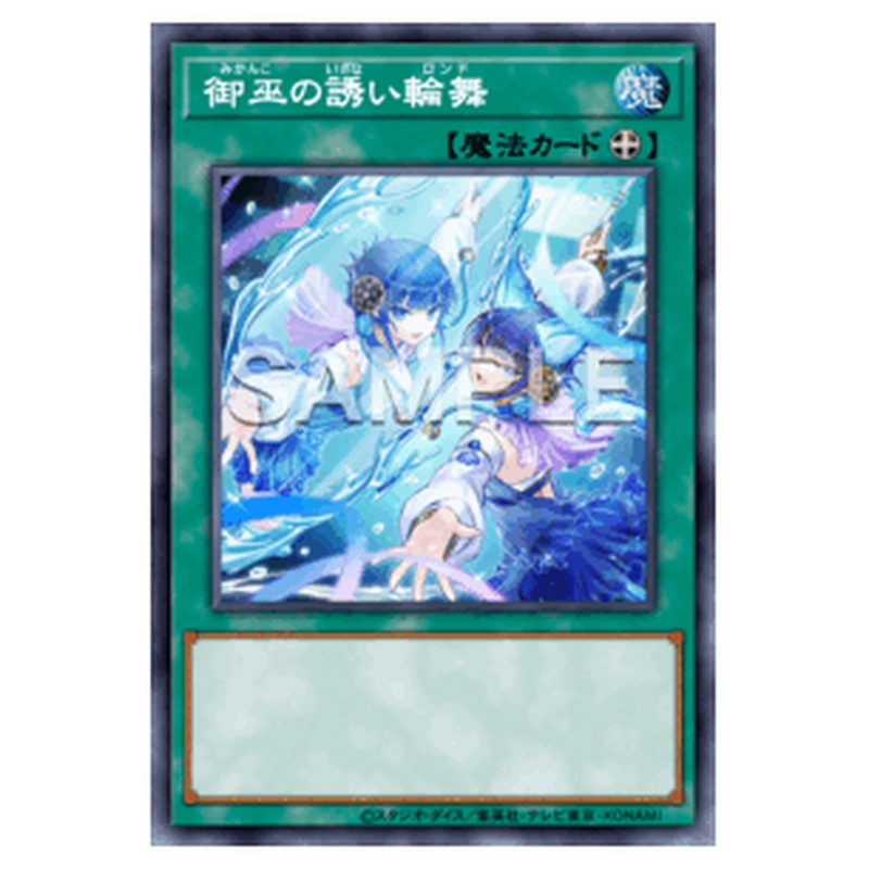 DBAD-JP033｜御巫の誘い輪舞｜db.yugioh-card.com