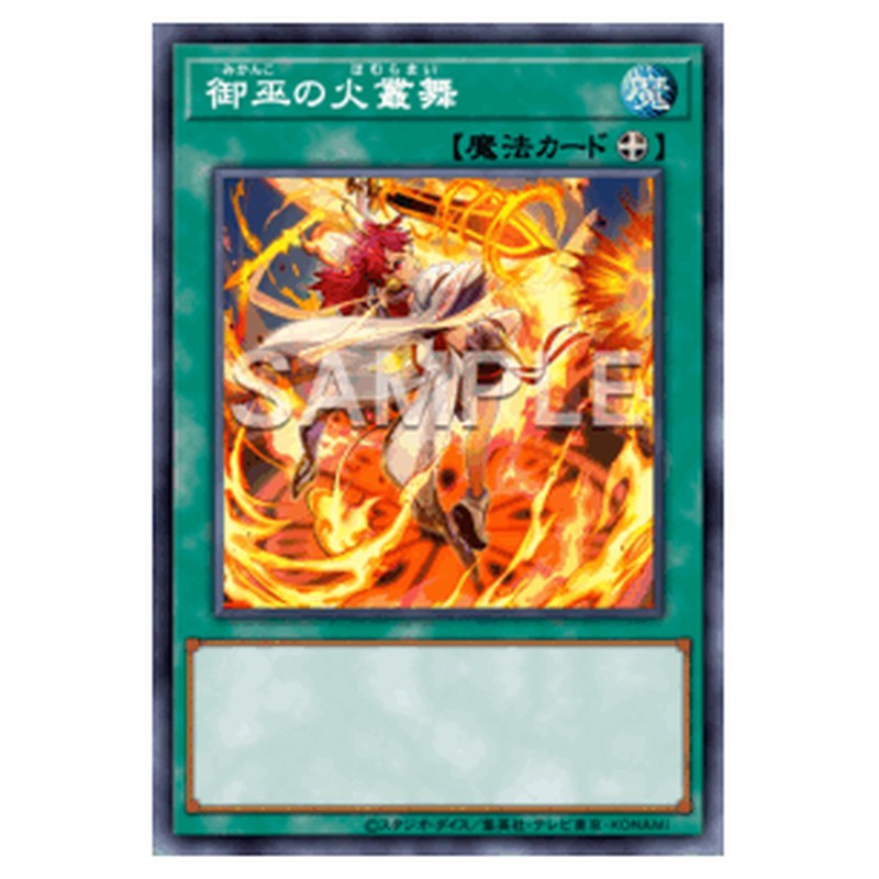 DBAD-JP030｜御巫の火叢舞｜db.yugioh-card.com