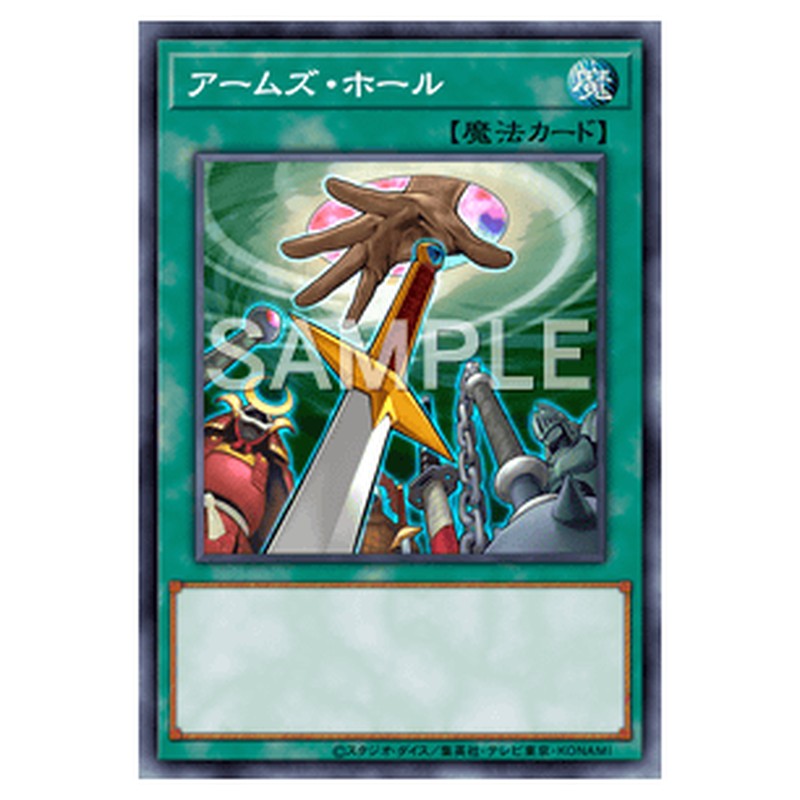 DBAD-JP041｜アームズ・ホール｜db.yugioh-card.com
