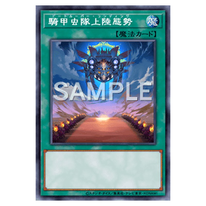 WPP3-JP012｜騎甲虫隊上陸態勢｜db.yugioh-card.com
