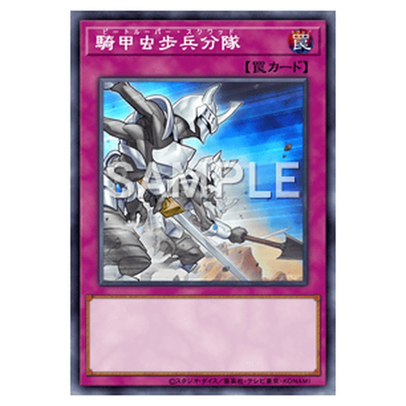 WPP3-JP014｜騎甲虫歩兵分隊｜db.yugioh-card.com