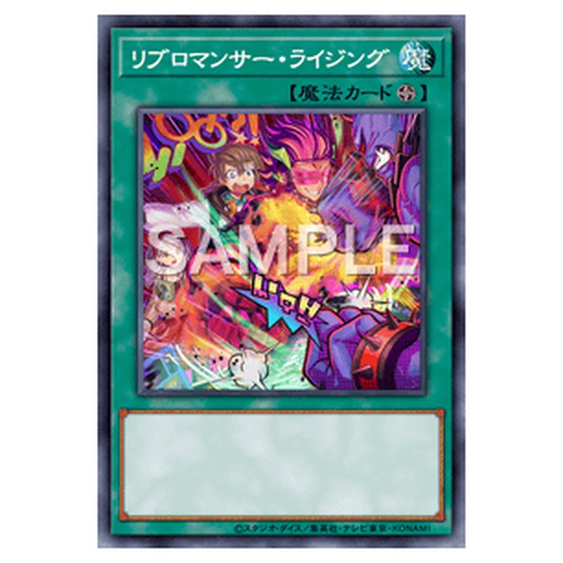 WPP3-JP023｜リブロマンサー・ライジング｜db.yugioh-card.com