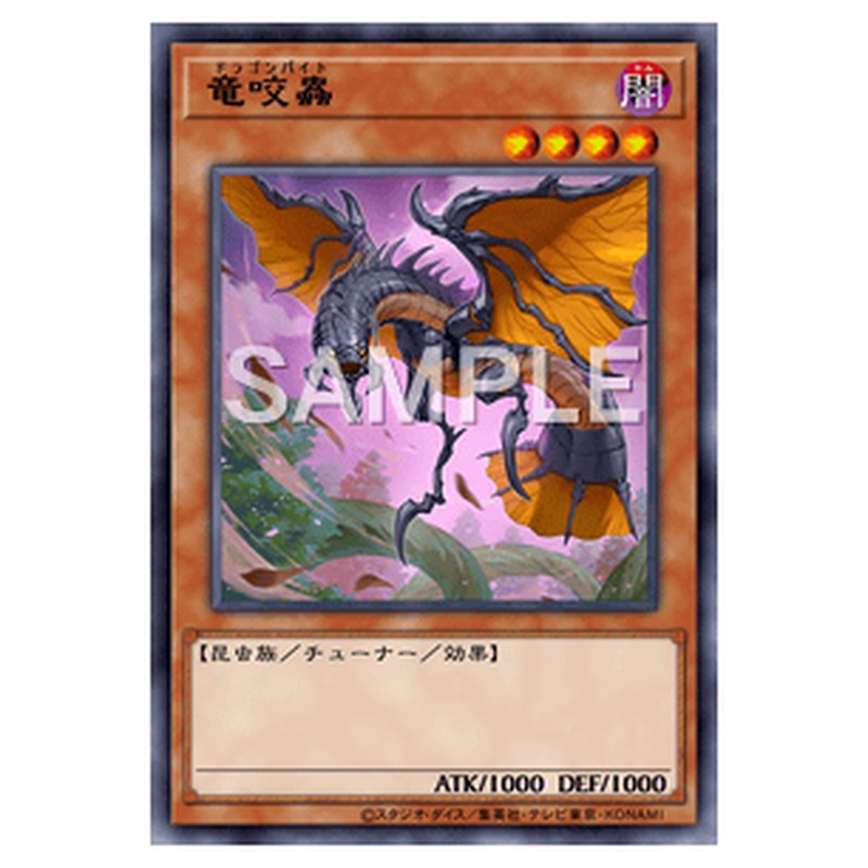 WPP3-JP032｜竜咬蟲｜db.yugioh-card.com