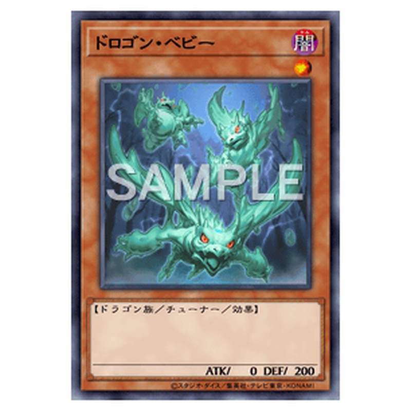 WPP3-JP036｜ドロゴン・ベビー｜db.yugioh-card.com