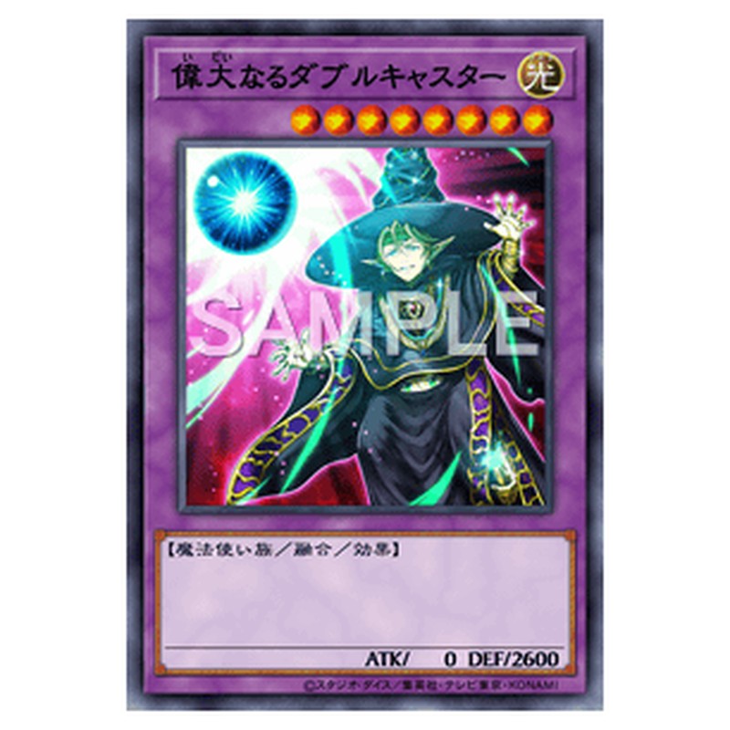 WPP3-JP037｜偉大なるダブルキャスター｜db.yugioh-card.com
