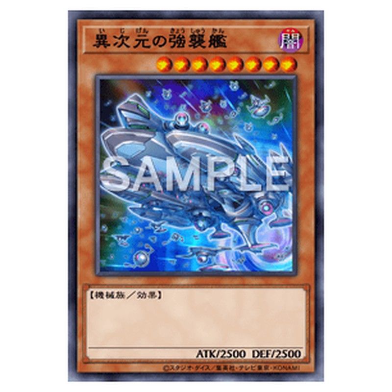 WPP3-JP029｜異次元の強襲艦｜db.yugioh-card.com