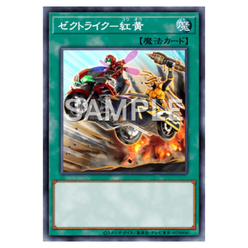 WPP3-JP044｜ゼクトライク－紅黄｜db.yugioh-card.com