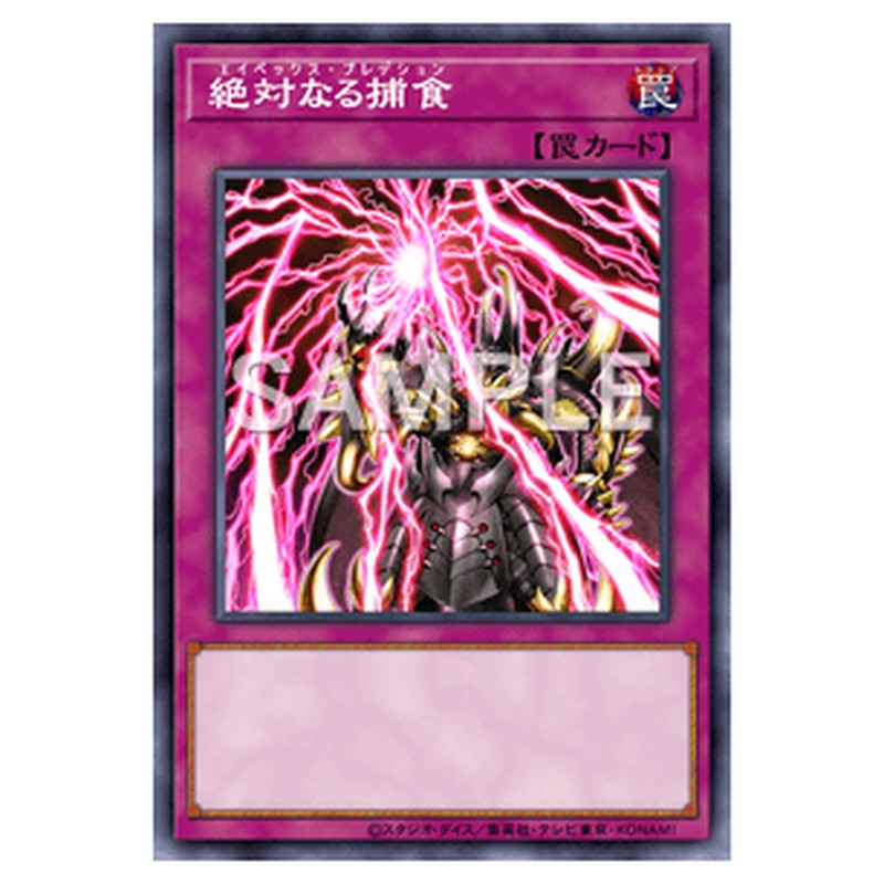 WPP3-JP047｜絶対なる捕食｜db.yugioh-card.com