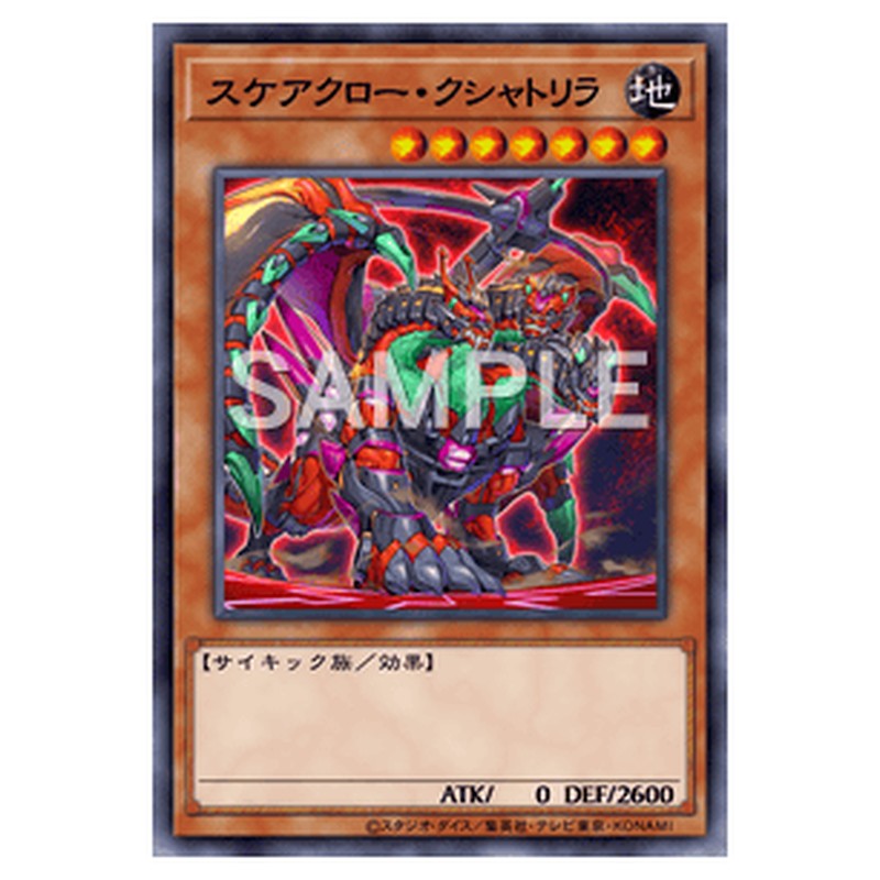 PHHY-JP007｜スケアクロー・クシャトリラ｜db.yugioh-card.com