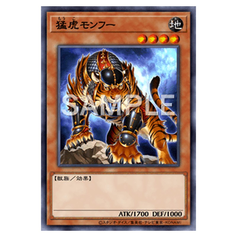PHHY-JP024｜猛虎モンフー｜db.yugioh-card.com