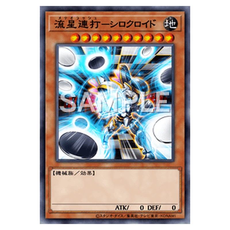 PHHY-JP029｜流星連打－シロクロイド｜db.yugioh-card.com
