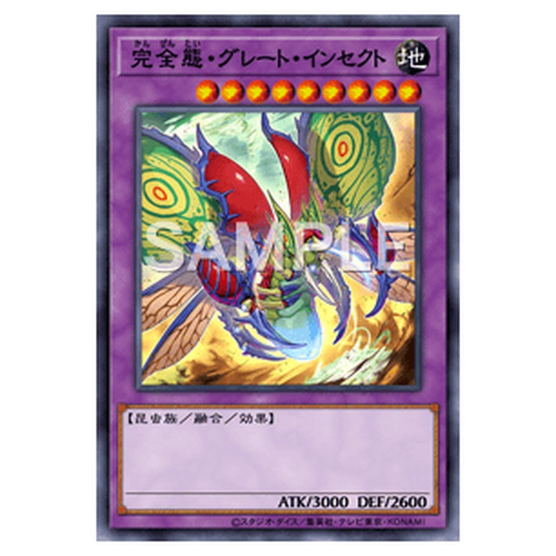 PHHY-JP035｜完全態・グレート・インセクト｜db.yugioh-card.com