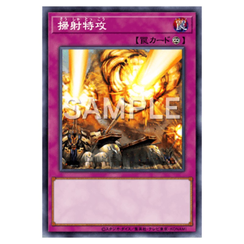 SLF1-JP020｜掃射特攻｜db.yugioh-card.com
