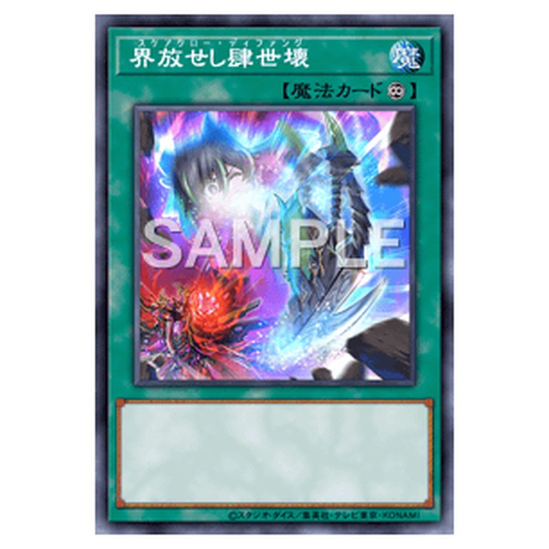 PHHY-JP060｜界放せし肆世壊｜db.yugioh-card.com