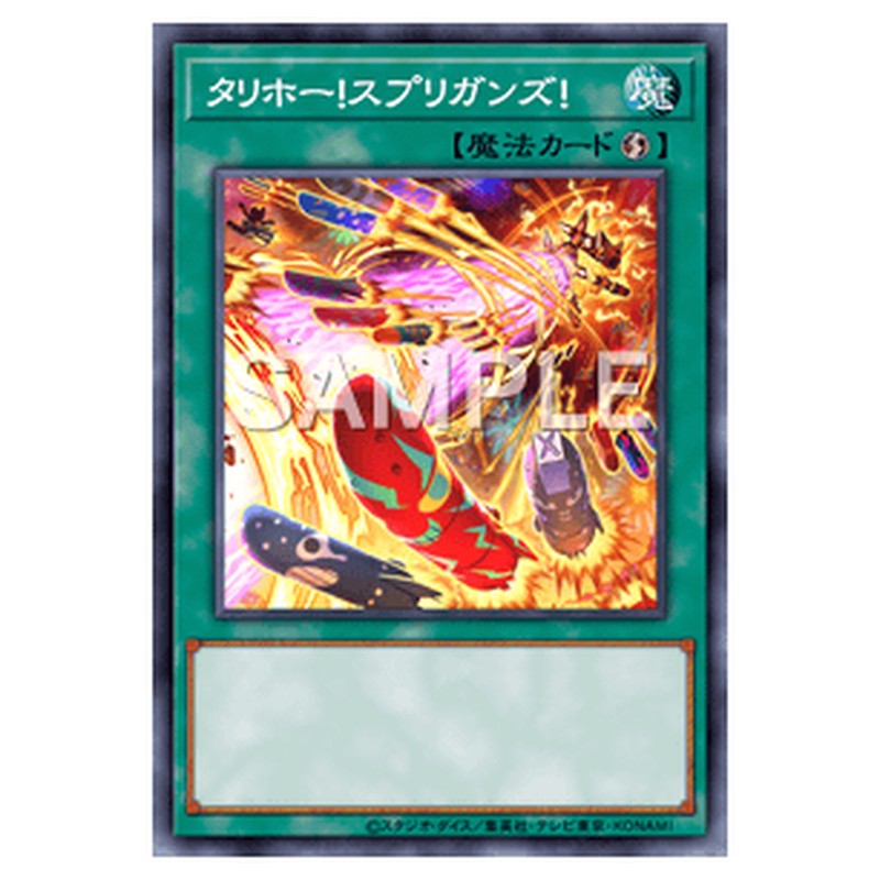 PHHY-JP054｜タリホー！スプリガンズ！｜db.yugioh-card.com