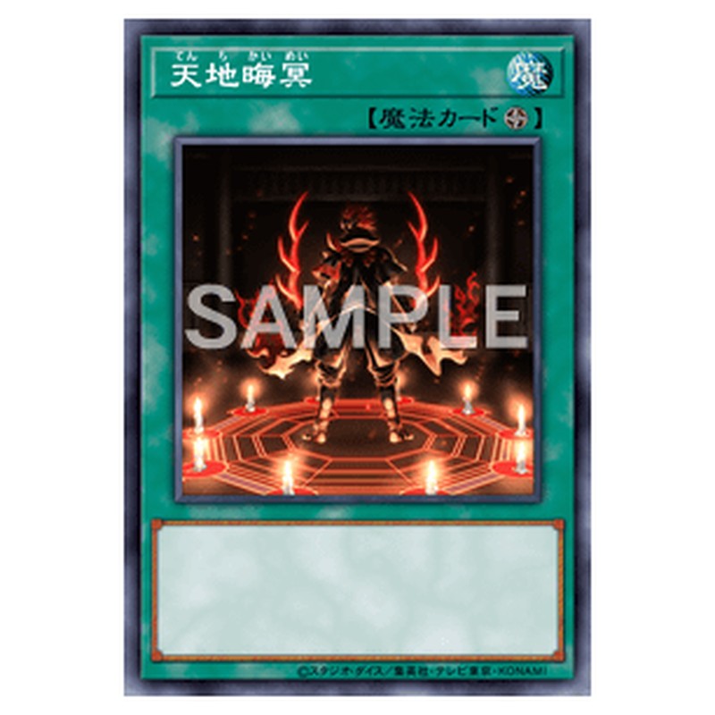 PHHY-JP065｜天地晦冥｜db.yugioh-card.com