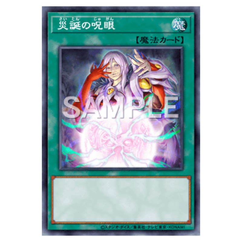 PHHY-JP068｜災誕の呪眼｜db.yugioh-card.com