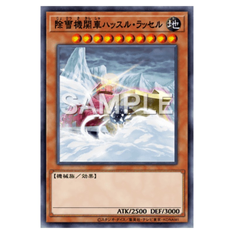 SLF1-JP005｜除雪機関車ハッスル・ラッセル｜db.yugioh-card.com