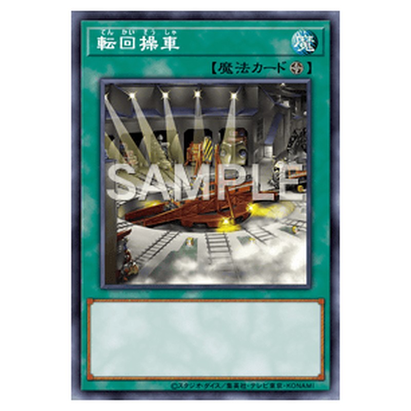 SLF1-JP018｜転回操車｜db.yugioh-card.com