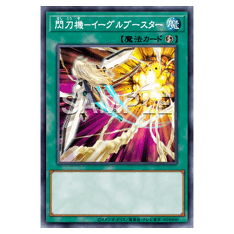 SLF1-JP048｜閃刀機－イーグルブースター｜db.yugioh-card.com