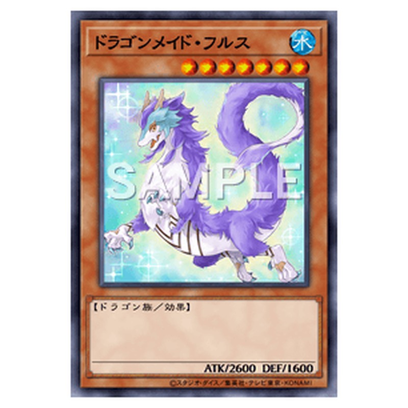 SLF1-JP059｜ドラゴンメイド・フルス｜db.yugioh-card.com