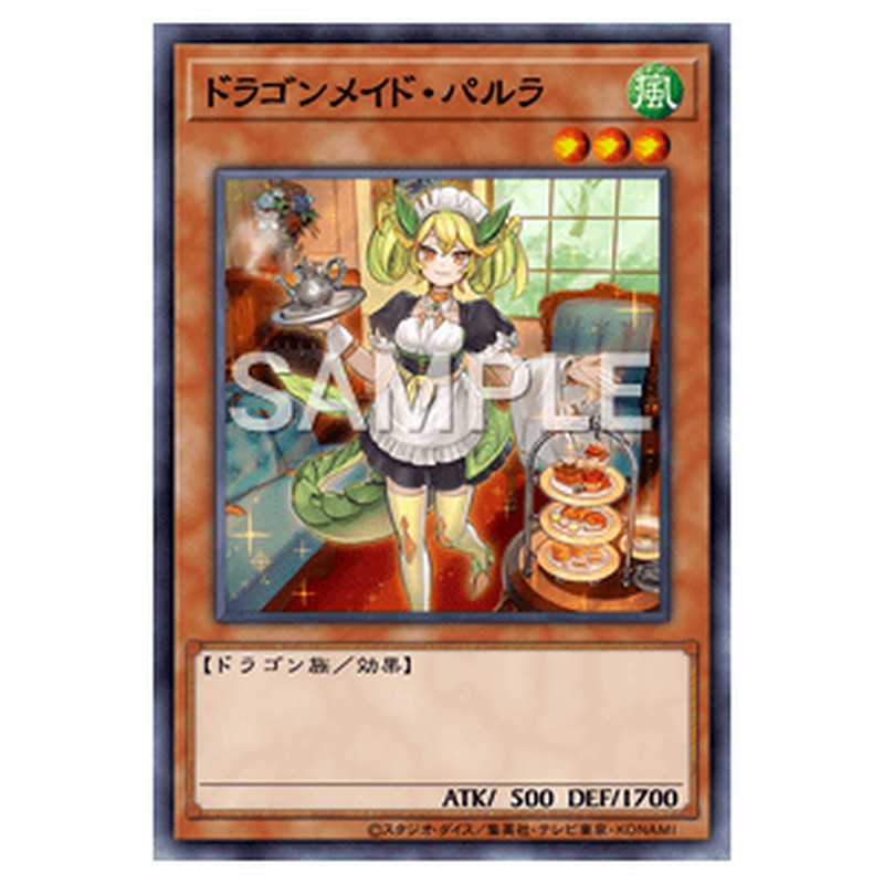 SLF1-JP062｜ドラゴンメイド・パルラ｜db.yugioh-card.com
