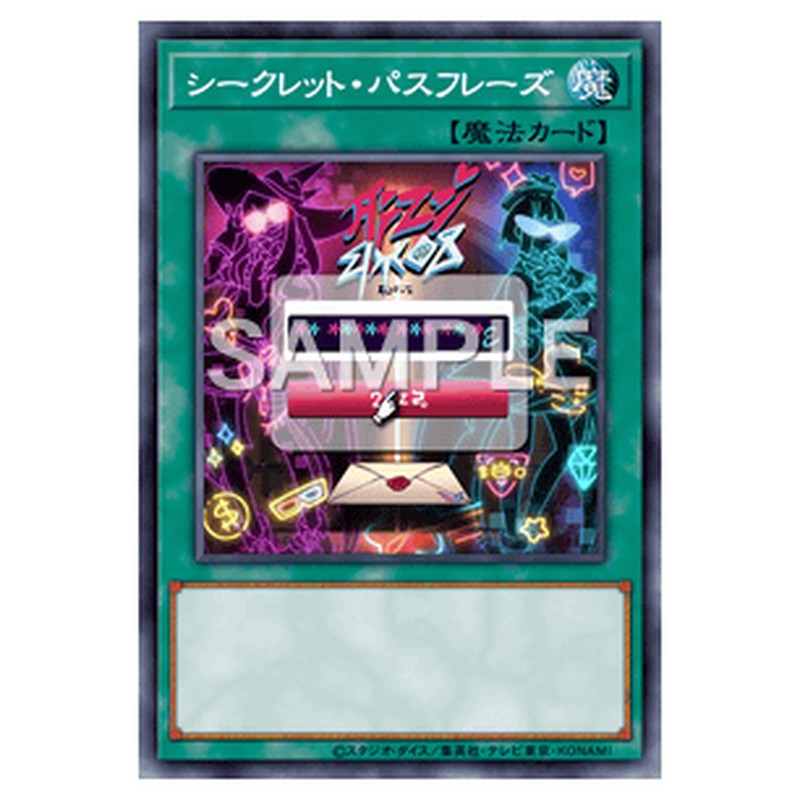 SLF1-JP084｜シークレット・パスフレーズ｜db.yugioh-card.com