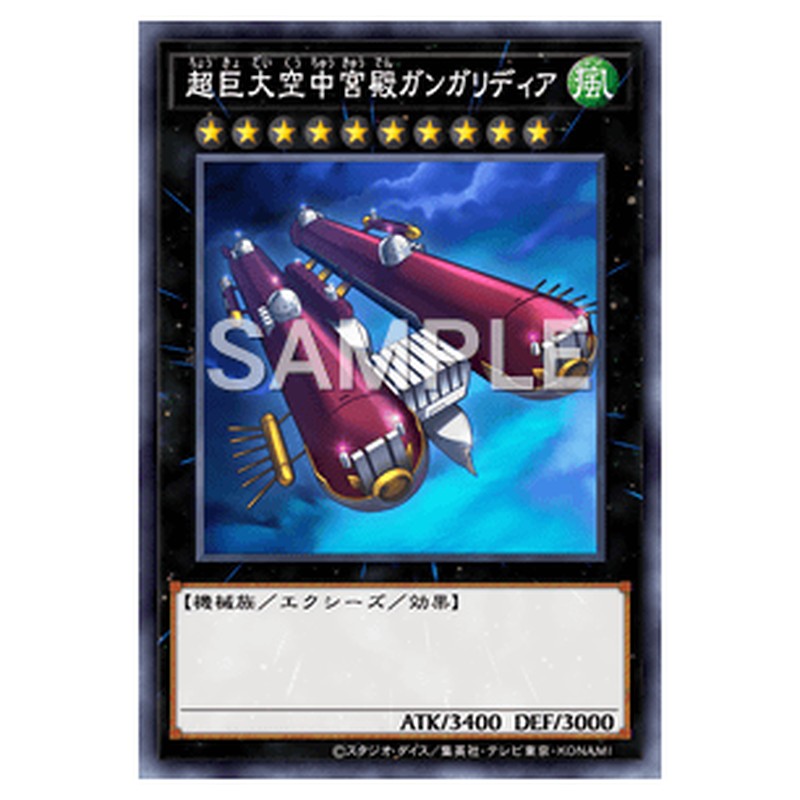 SLF1-JP090｜超巨大空中宮殿ガンガリディア｜db.yugioh-card.com